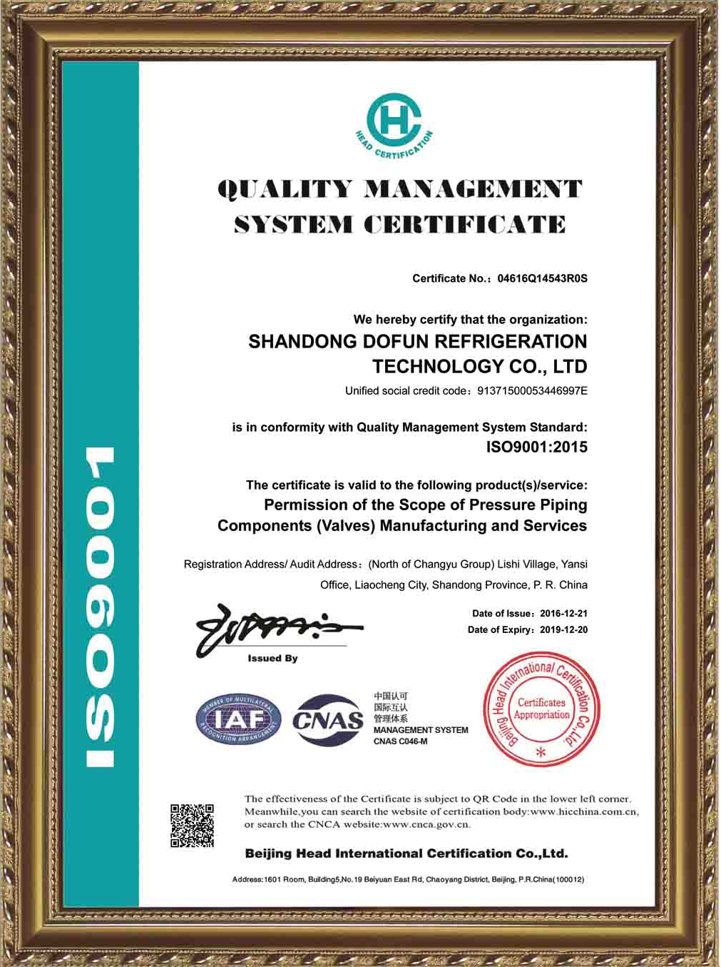 东阀科技ISO9001证书