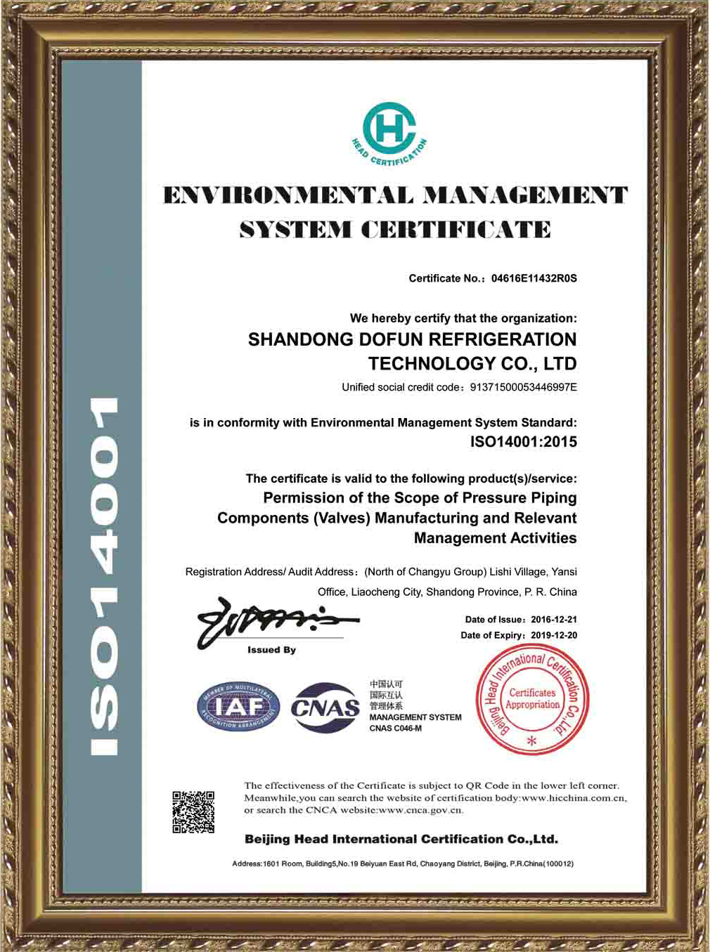 东阀科技ISO14001证书